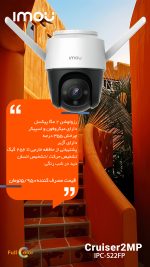 دوربینIPC-S22FP   CRUISER2MP هوشمند ۲ مگاپیکسل برند آیمو - تصویر 2